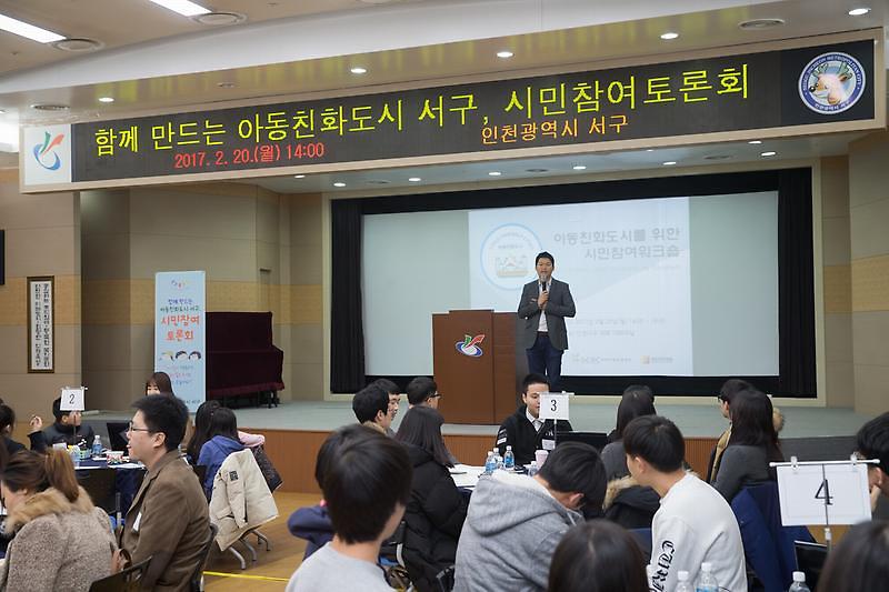 201070220 아동친화도시 서구 시민참여 토론회  사진